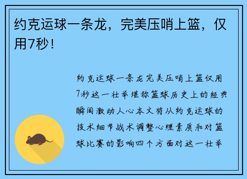 约克运球一条龙，完美压哨上篮，仅用7秒！