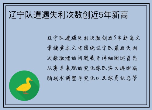 辽宁队遭遇失利次数创近5年新高